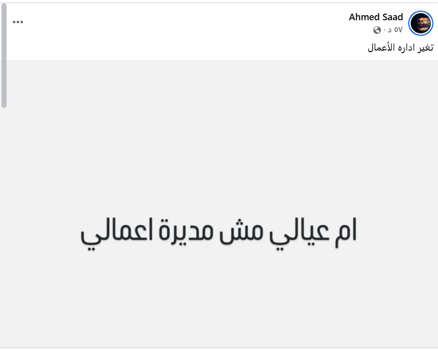أحمد سعد - علياء بسيوني - طلاق أحمد سعد - انفصال أحمد سعد وعلياء بسيوني - أحمد سعد وزوجته - مدير أعمال أحمد سعد - خبر طلاق أحمد سعد - أحمد سعد 2026 - Ahmed Saad - Alya Bassiouny