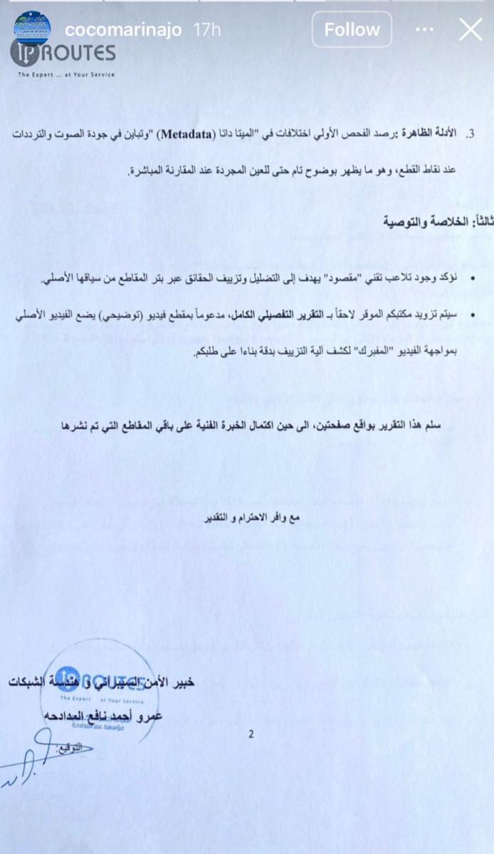 تقرير يكشف التلاعب في فيديوهات سيلاوي ويعيد الجدل من جديد