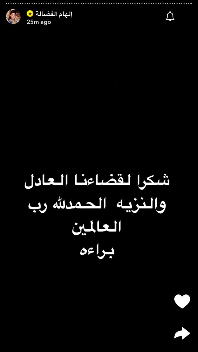 الهام الفضالة
