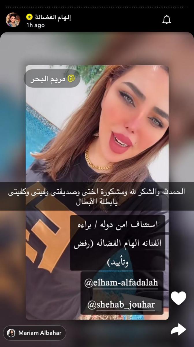 الهام الفضالة
