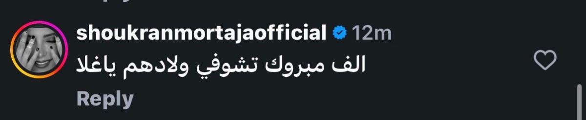 شكران مرتجى تهنئ سلمى المصري بخطوبة ابنها هاني
