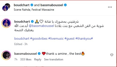 بسمة بوسيل
