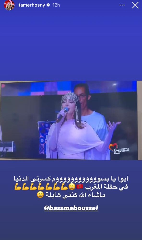 تامر حسني يدعم بسمة بوسيل بعد مشاركتها في مهرجان موازين