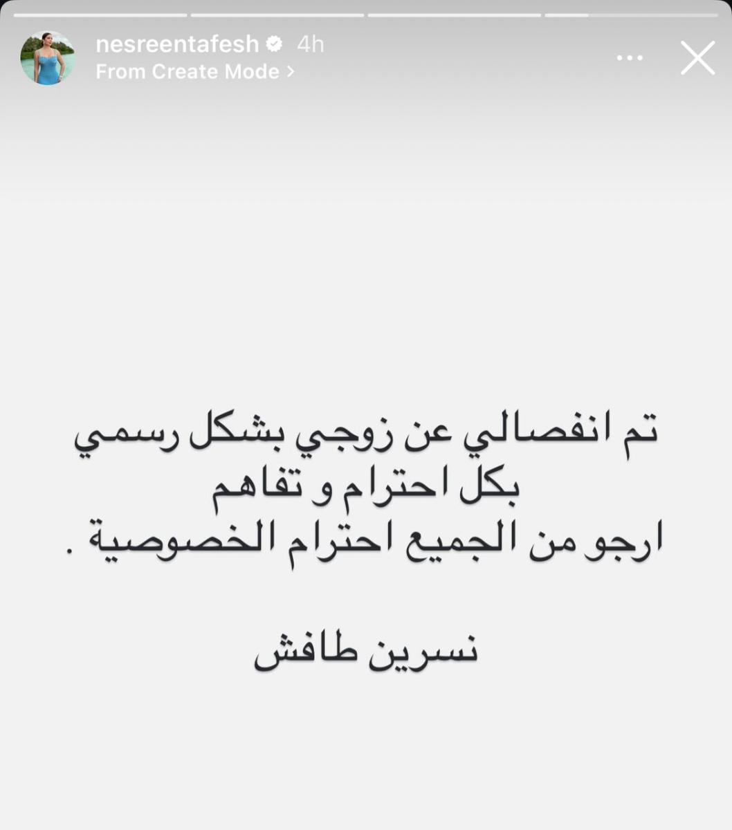 نسرين طافش