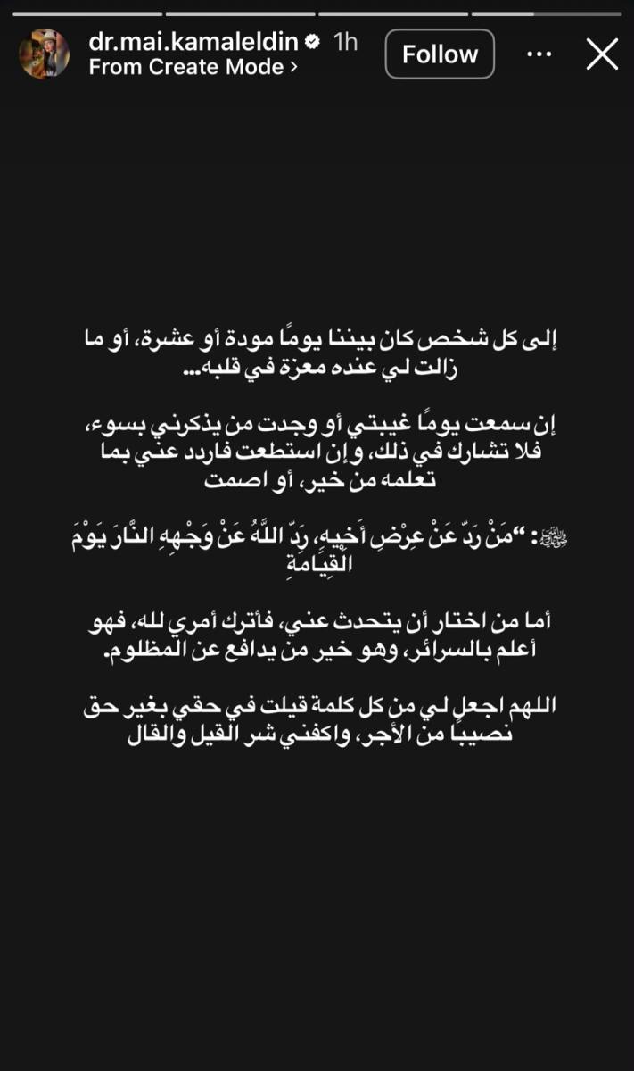 كما تحدثت للمرة الأولى عما وصفته بتعرضها لمواقف صعبة خلال الفترة الماضية، مؤكدة أنها لم تساوم أحمد مكي على الأموال، قائلة: "بقالي فترة بشوف تصرفات وبسمع كلام أغرب ما يكون... عمري ما ساومت مكي على فلوس، وعمري ما أخدت فلوس منه، وهو ذات نفسه متأكد من ده كويس جدًا." وأضافت أنها التزمت الصمت لفترة طويلة احترامًا لوعد قطعته لوالدة أحمد مكي الراحلة، موضحة: "سكوتي عن حاجات كتيرة أوي... عهدي ووعدي لأمه الله يرحمها، حتى مش عشانه، عشان خاطر أمه فقط." واختتمت رسالتها بالتأكيد على حقها في الدفاع عن نفسها وسمعتها، قائلة: "حقي أدافع عن نفسي وسمعتي... أنا شايلة اسم أبويا، مش شايلة اسم حد تاني."