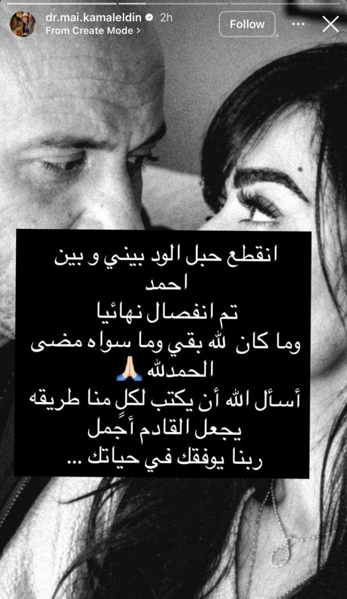 مي كمال تعلن انفصالها عن أحمد مكي