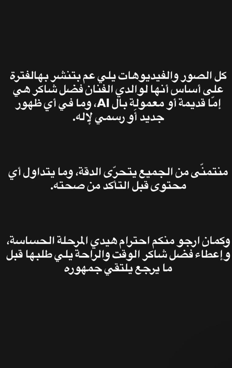 محمد فضل شاكر
