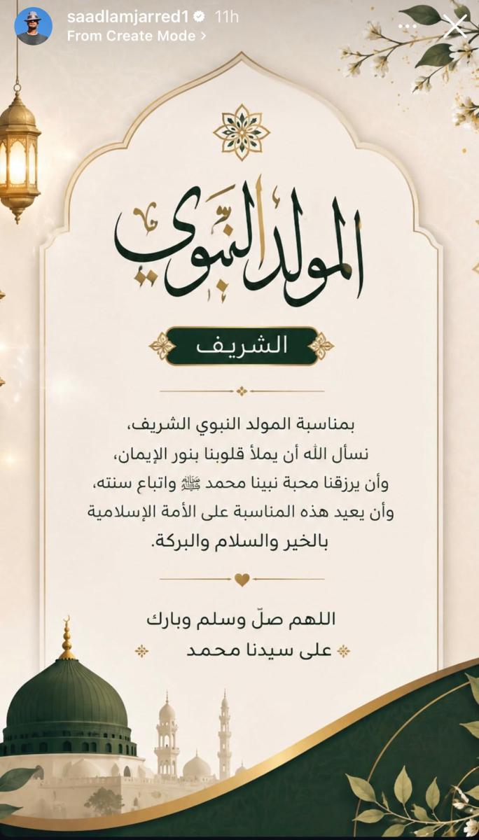 المولد النبوي الشريف، المولد النبوي 2026، نجوم يحتفلون بالمولد النبوي، تهنئة المولد النبوي، وائل كفوري المولد النبوي، نوال الزغبي المولد النبوي، سعد لمجرد المولد النبوي، تامر حسني المولد النبوي، حبيبي يا رسول الله تامر حسني، سيمون المولد النبوي، رامي جلال المولد النبوي، شيماء سبت المولد النبوي، نادية الجندي المولد النبوي، مشاهير العالم العربي، نجوم الفن العربي، أخبار النجوم، ET بالعربي