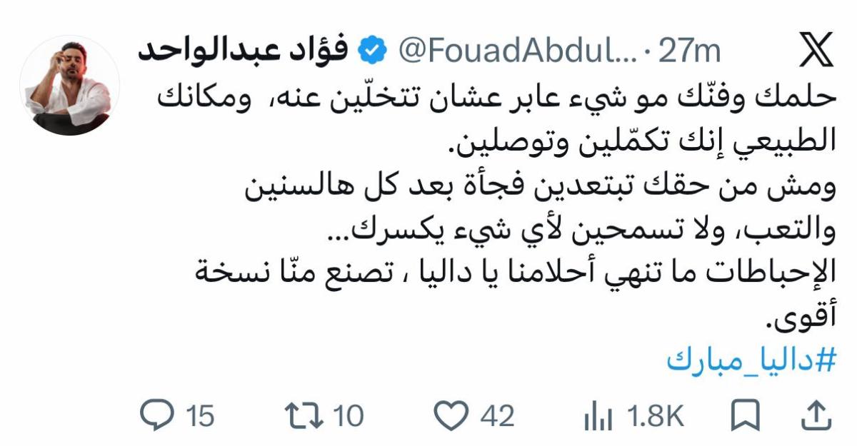 داليا مبارك، اعتزال داليا مبارك، داليا مبارك تعتزل الفن، خبر اعتزال داليا مبارك، سبب اعتزال داليا مبارك، داليا مبارك وقرار الاعتزال، تفاعل النجوم مع اعتزال داليا مبارك، علي نجم وداليا مبارك، عايض يوسف وداليا مبارك، سلطان المرشد وداليا مبارك، فؤاد عبد الواحد وداليا مبارك، داليا مبارك تويتر، أخبار داليا مبارك، الفنانة داليا مبارك، داليا مبارك The Voice Kids