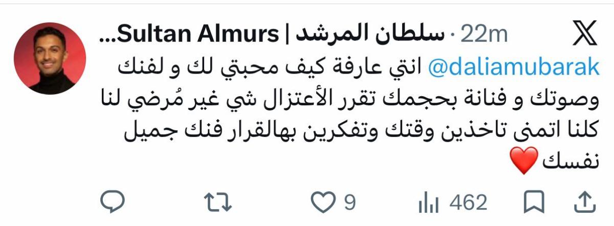 داليا مبارك، اعتزال داليا مبارك، داليا مبارك تعتزل الفن، خبر اعتزال داليا مبارك، سبب اعتزال داليا مبارك، داليا مبارك وقرار الاعتزال، تفاعل النجوم مع اعتزال داليا مبارك، علي نجم وداليا مبارك، عايض يوسف وداليا مبارك، سلطان المرشد وداليا مبارك، فؤاد عبد الواحد وداليا مبارك، داليا مبارك تويتر، أخبار داليا مبارك، الفنانة داليا مبارك، داليا مبارك The Voice Kids