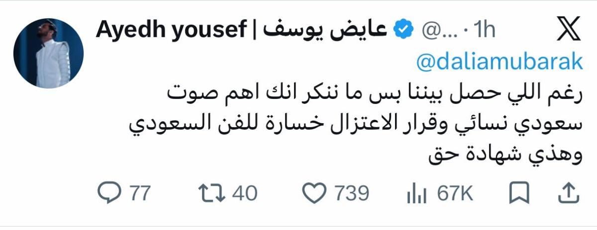 داليا مبارك، اعتزال داليا مبارك، داليا مبارك تعتزل الفن، خبر اعتزال داليا مبارك، سبب اعتزال داليا مبارك، داليا مبارك وقرار الاعتزال، تفاعل النجوم مع اعتزال داليا مبارك، علي نجم وداليا مبارك، عايض يوسف وداليا مبارك، سلطان المرشد وداليا مبارك، فؤاد عبد الواحد وداليا مبارك، داليا مبارك تويتر، أخبار داليا مبارك، الفنانة داليا مبارك، داليا مبارك The Voice Kids