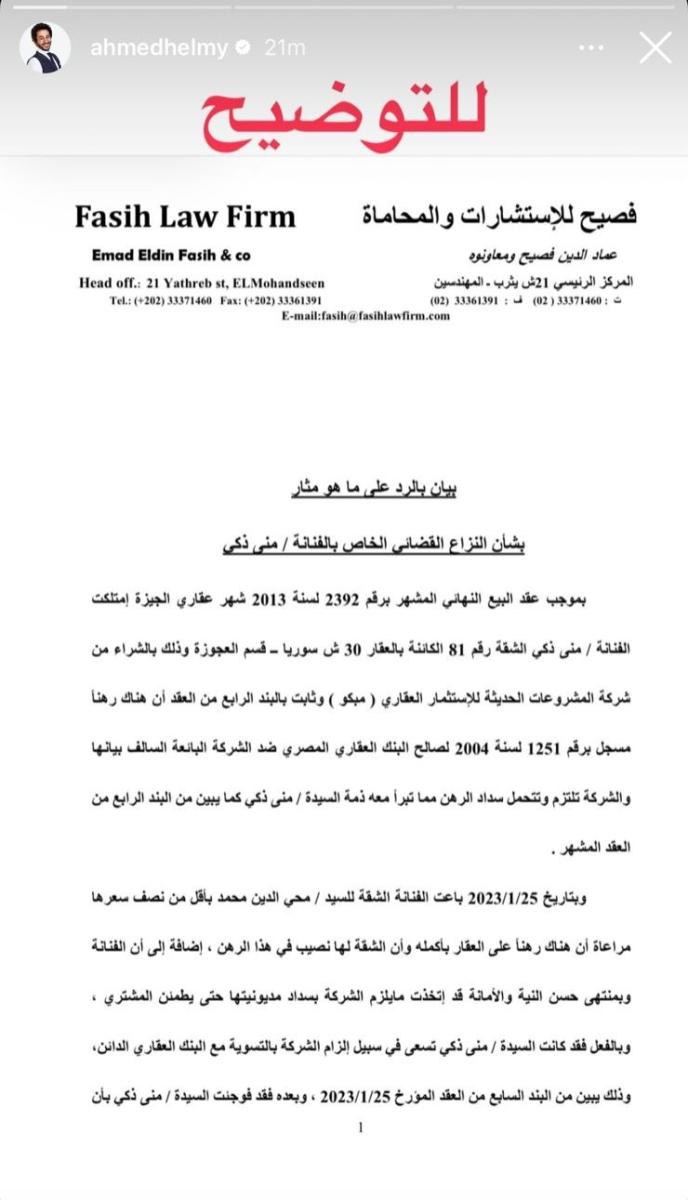 بيان منى زكي