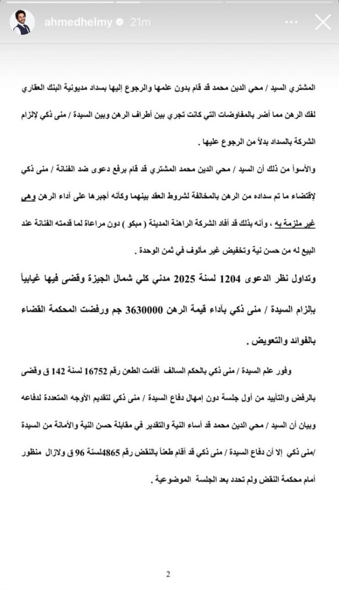بيان منى زكي