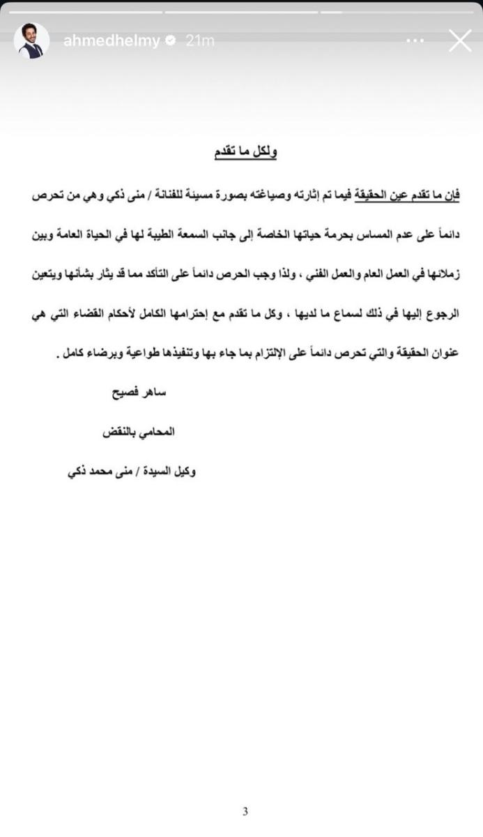 منى زكي و أحمد حلمي يردان بالوثائق القانونية على جدل أخبار الحجز على أموالها