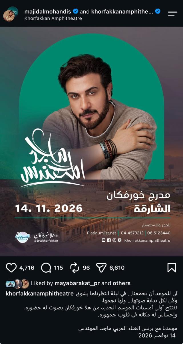 حفل ماجد المهندس في خورفكان