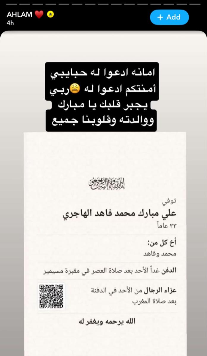 علي الهاجري