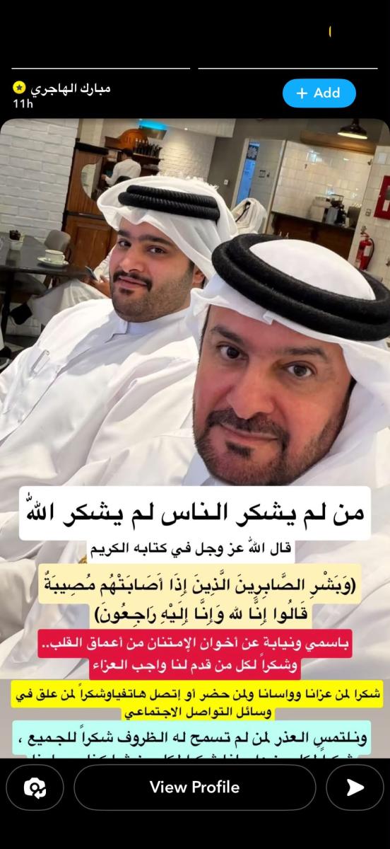 مبارك الهاجري
