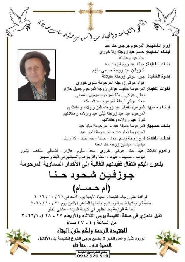 والدة حسام عيد وجيانا عيد