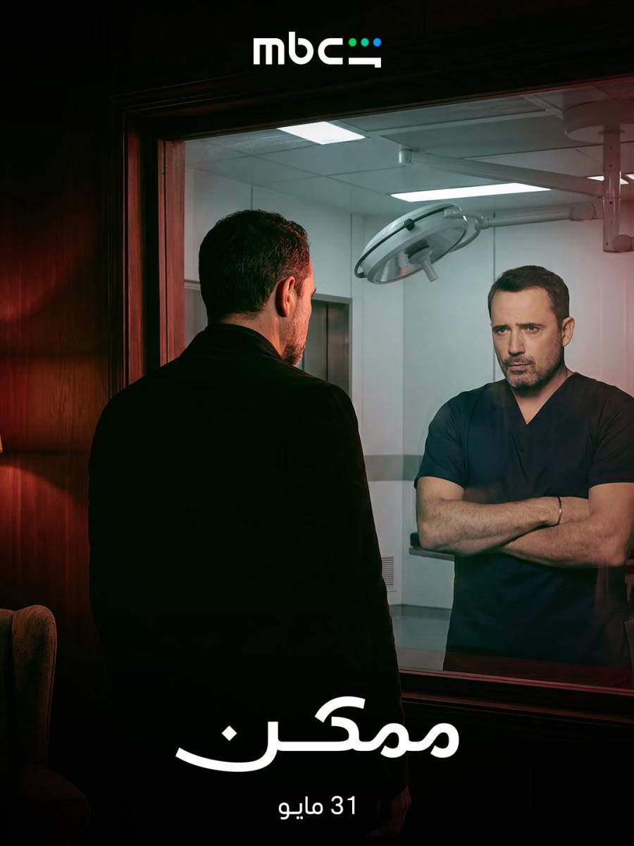 مسلسل نادين نجيم الجديد - مسلسل ممكن