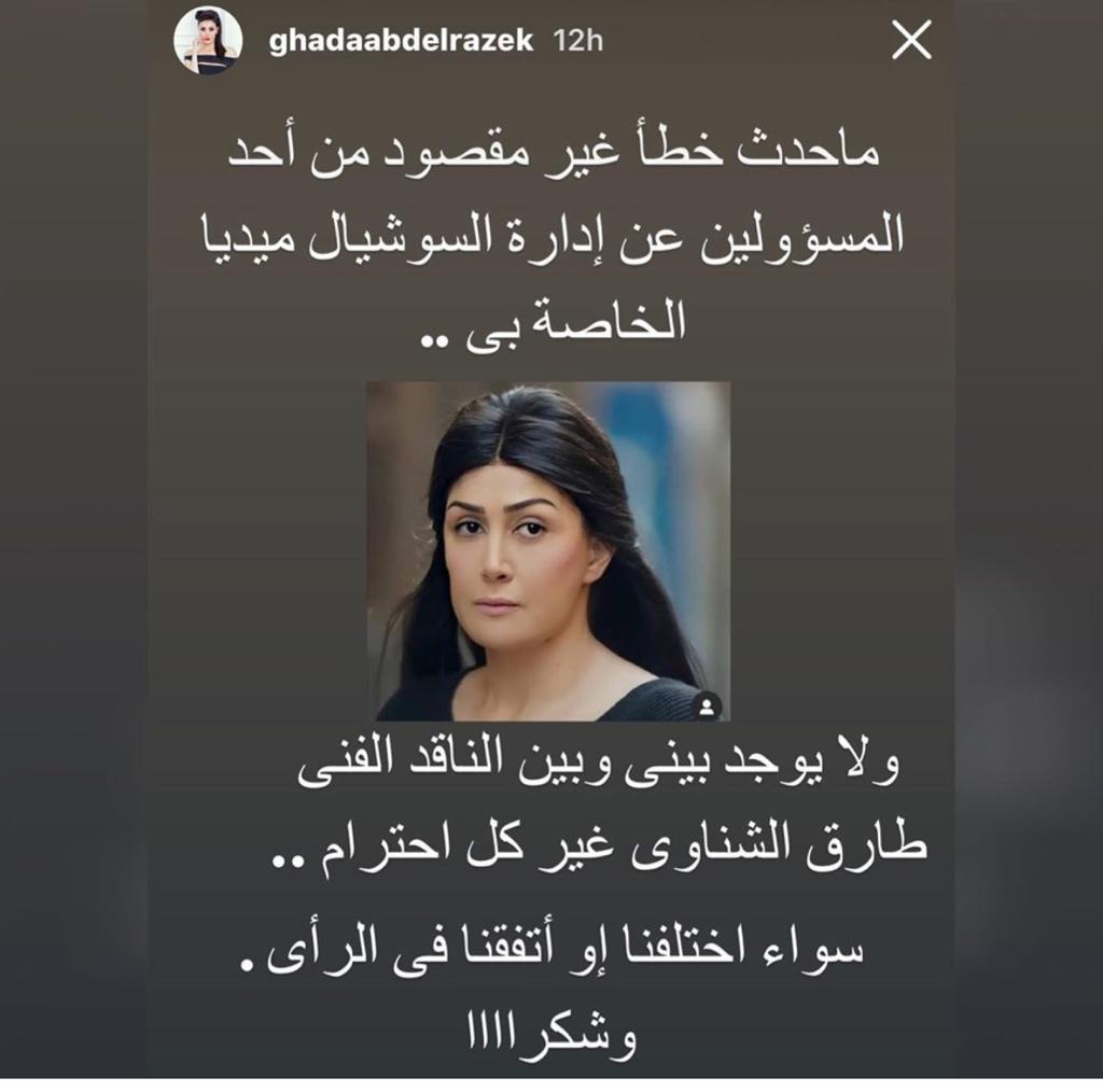 غادة عبد الرازق تعتذر لطارق الشناوي
