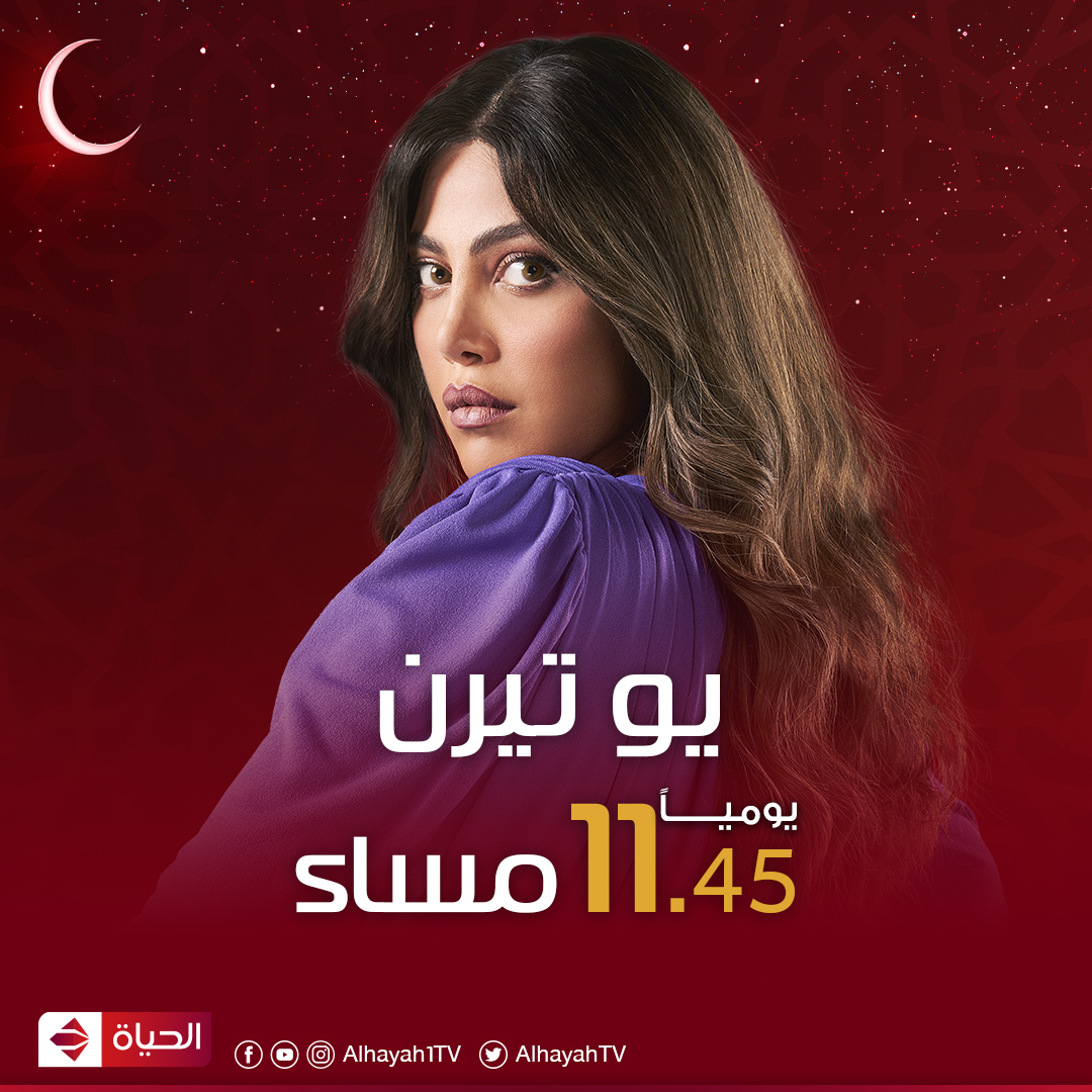 مسلسل يو تيرن