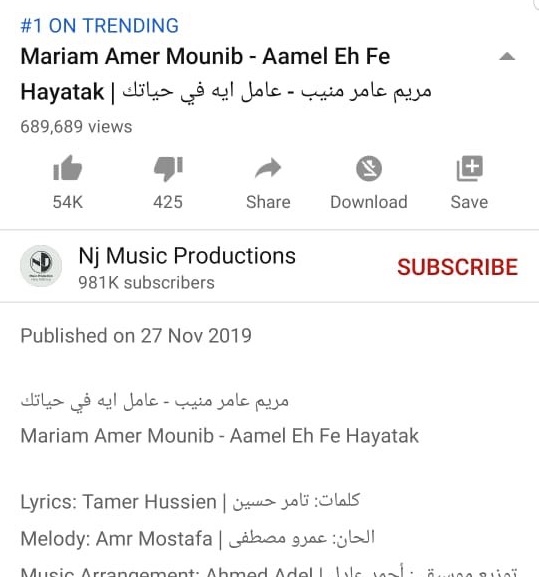 اغنية مريم عامر منيب ترند 1 على البوتيوب 