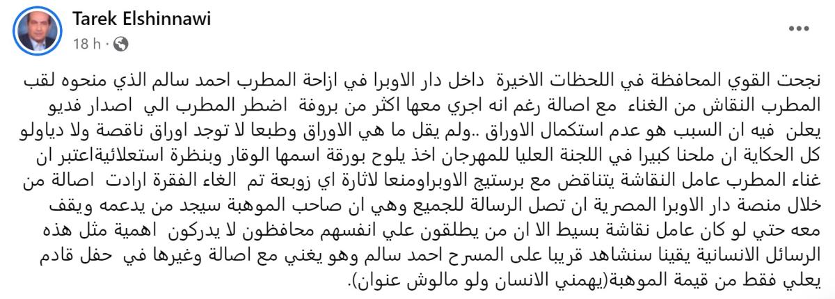 طارق الشناوي ينتقد حلمي بكر - صورة من حساب طارق الشناوي على فيسبوك