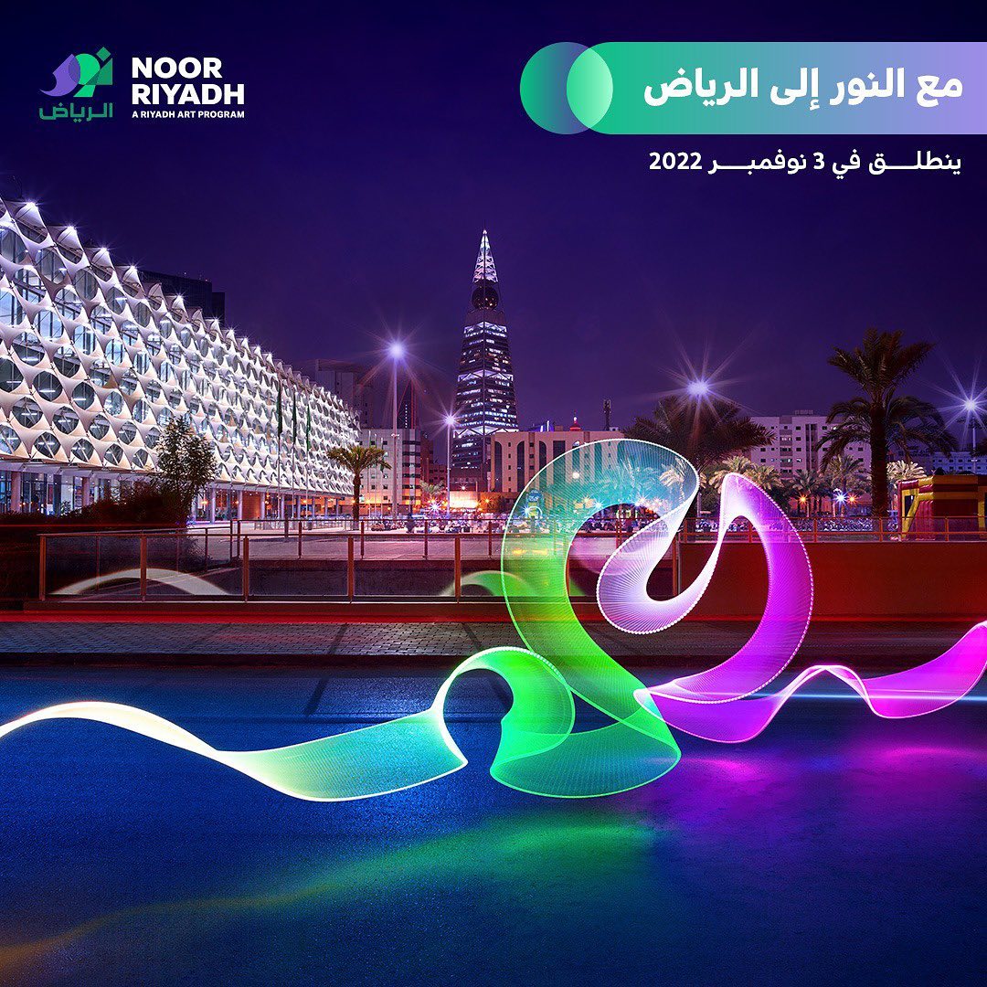 مهرجان نور الرياض - صورة من انستغرام @noorriyadhfestival