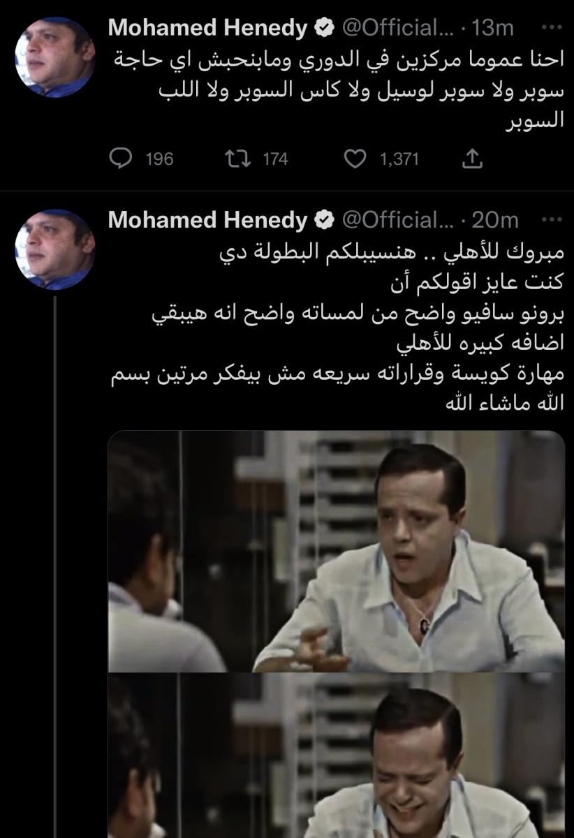 تعليق محمد هنيدي على فوز الأهلي بكأس السوبر