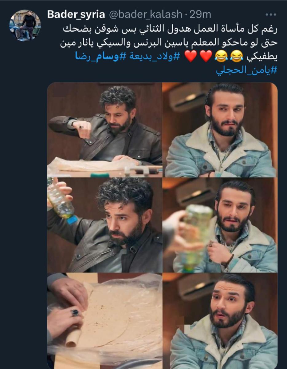 مسلسل ولاد بديعة - وسام رضا - رمضان 2024