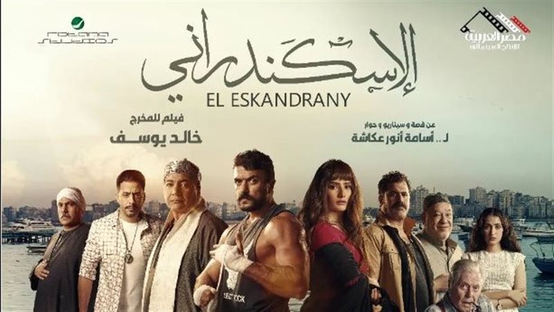 النجوم في العرض الخاص والأول لـ فيلم الإسكندراني 