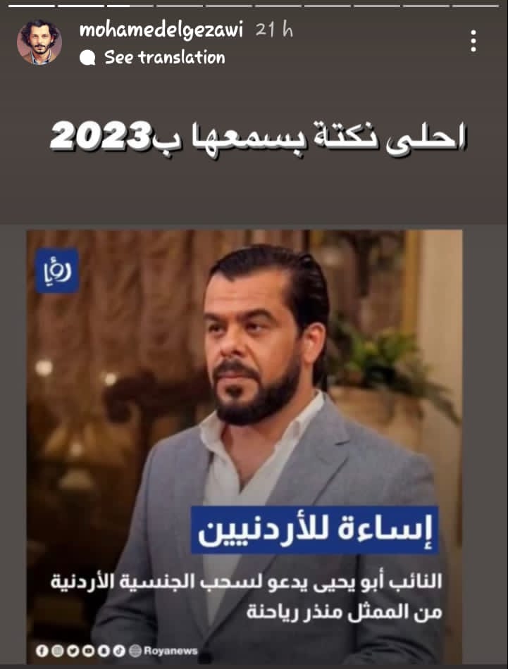 محمد غزاوي عبر إنستغرام معلقا" على قرار سحب الجنسية من منذر رياحنة