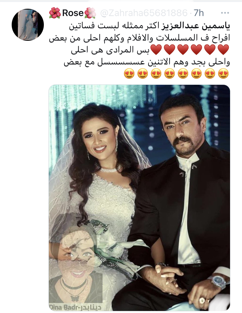 زفاف ياسمين عبدالعزيز و احمد العوضي 