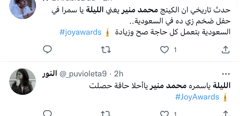 محمد منير ينير مسرح "Joy Awards" بالليلة يا سمرة