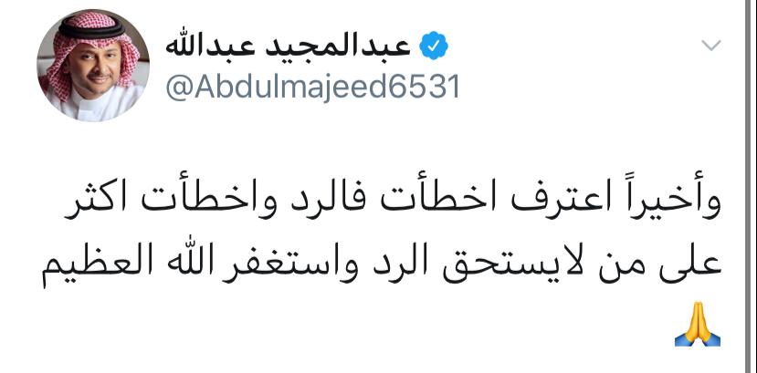 عودة عبدالمجيد لتويتر 