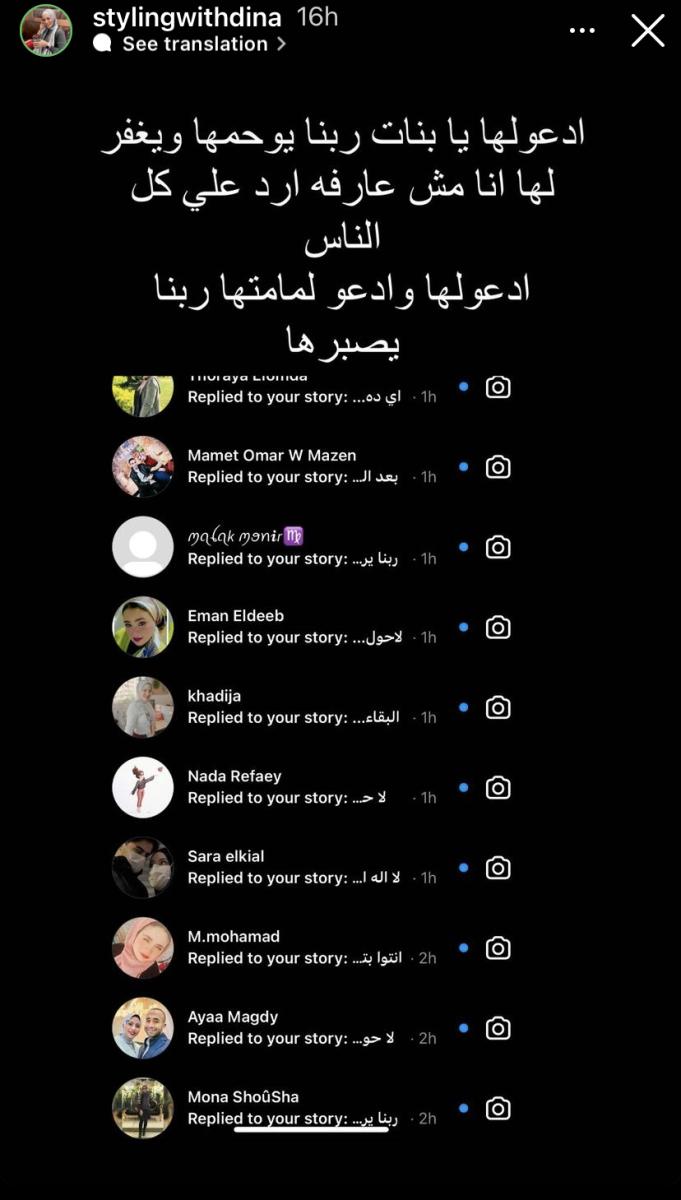 وفاة دينا صبحي 