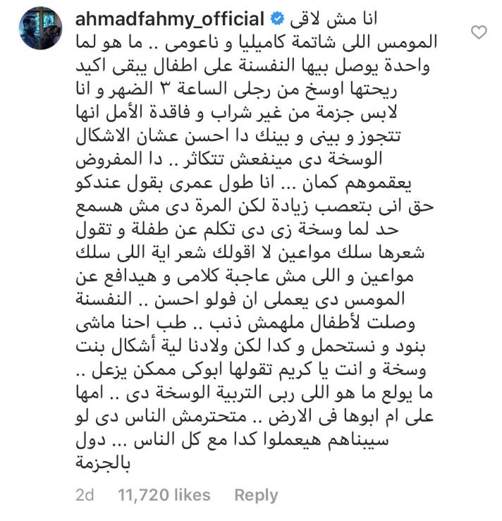 تعليق أحمد فهمي 