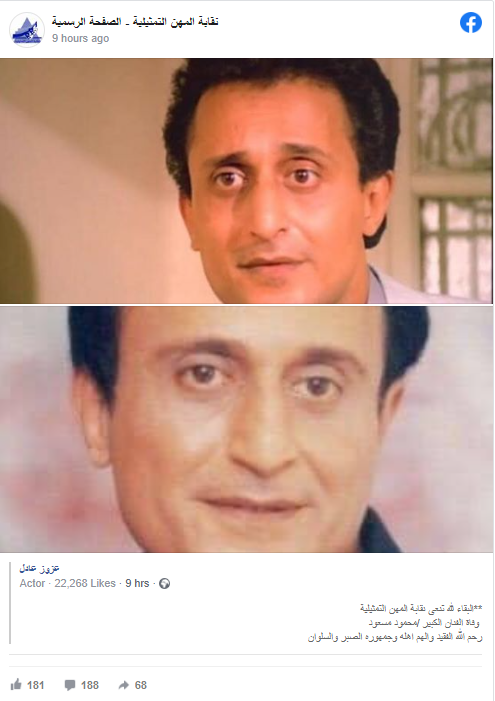 وفاة محمود مسعود