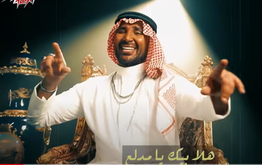 أحمد سعد يطرح أغنية "هلا بيك يا مدلع" ويتصدر الترند