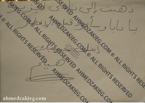 رسالة من هيثم إلى أحمد زكي