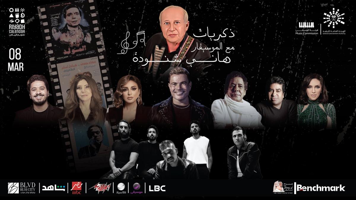 ذكريات  حفل فني ضخم بمشاركة نجوم الوطن العربي تكريماً لـ الموسيقار هاني شنودة