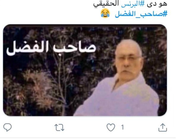 تفاعل رواد السوشيال ميديا مع صاحب الفضل 