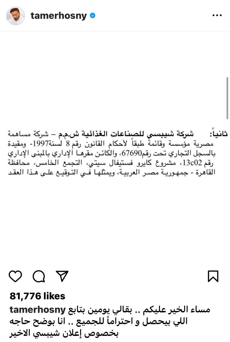 تامر حسني يرد على جدل الإعلان 