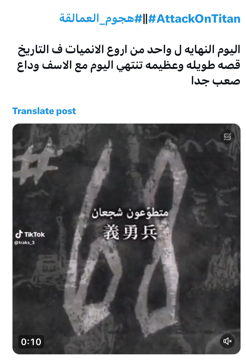 الحلقة الأخيرة و نهاية هجوم العمالقة attack on titan 