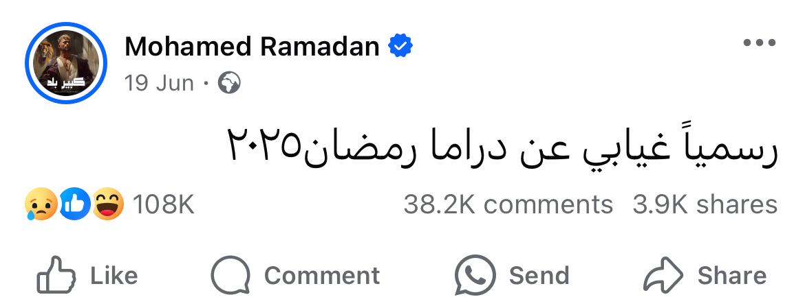 بوست محمد رمضان عبر فيسبوك