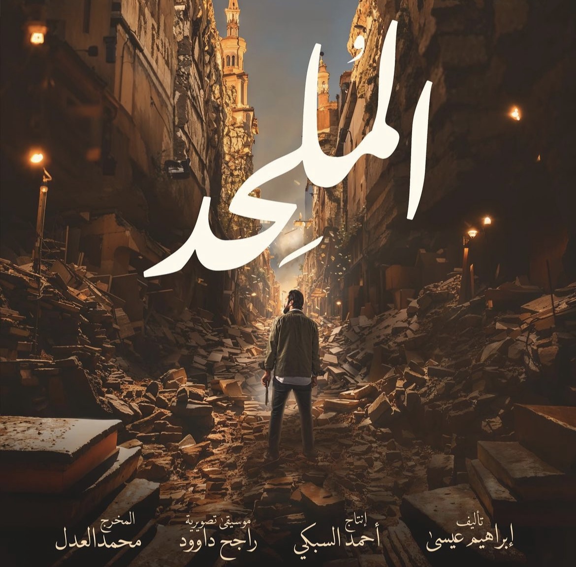 بوستر فيلم الملحد