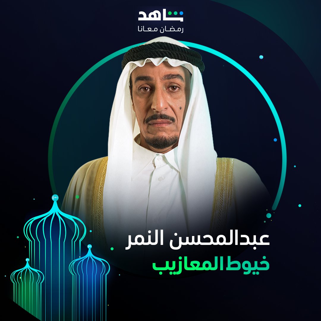 مسلسلات خليجية ، سعودية ، كويتية في رمضان 2024 