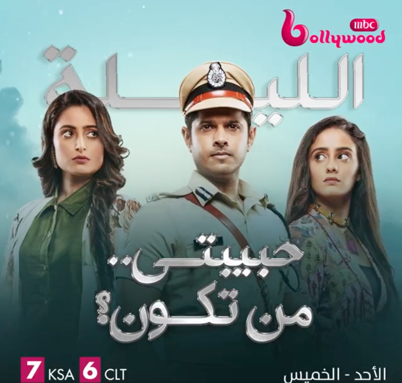 مسلسل حبيبتي من تكون