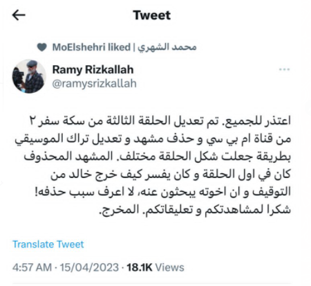 مسلسل سكة سفر 2 الحلقة 3 - رامي رزق الله