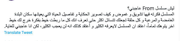 مسلسل From الموسم الثاني  - ردود الأفعال